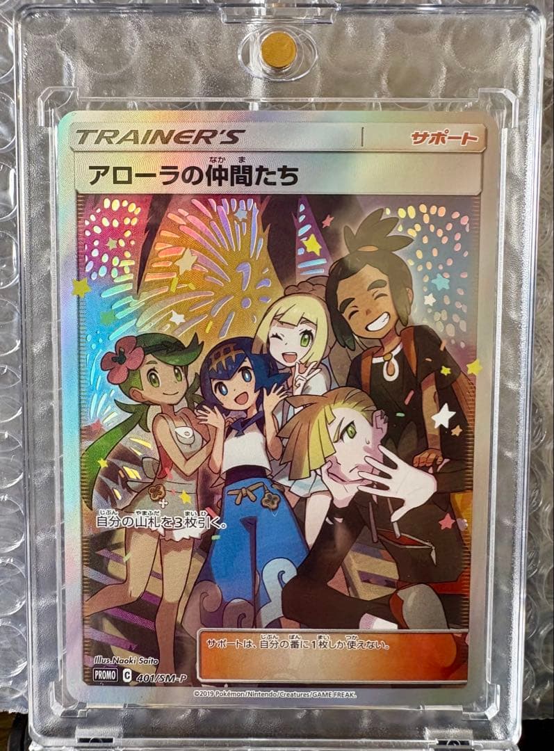 【美品】アローラの仲間たち：リミテッドコレクション マスターバトルセット