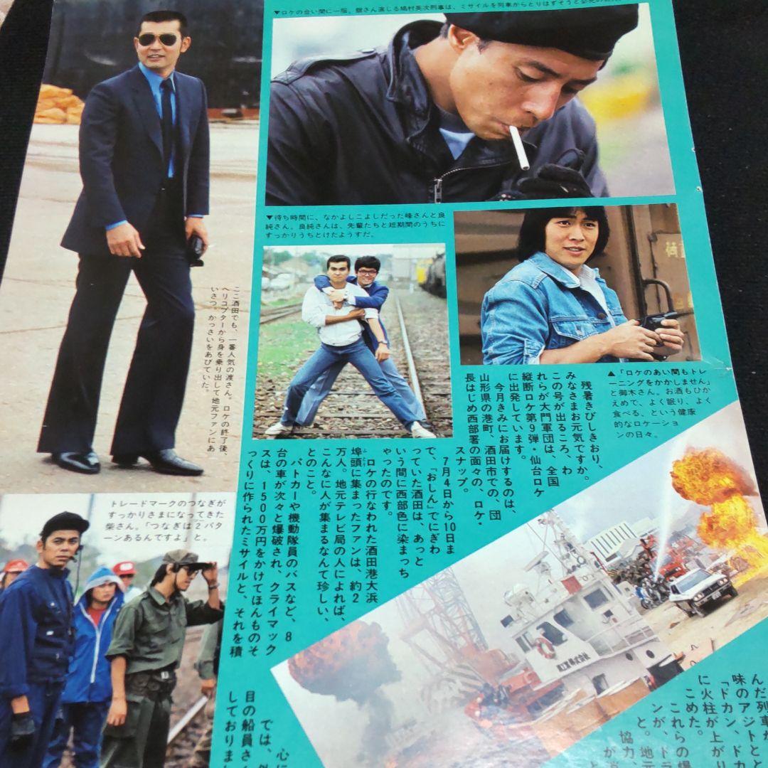 西部警察貴重ロケ舘ひろし切り抜き