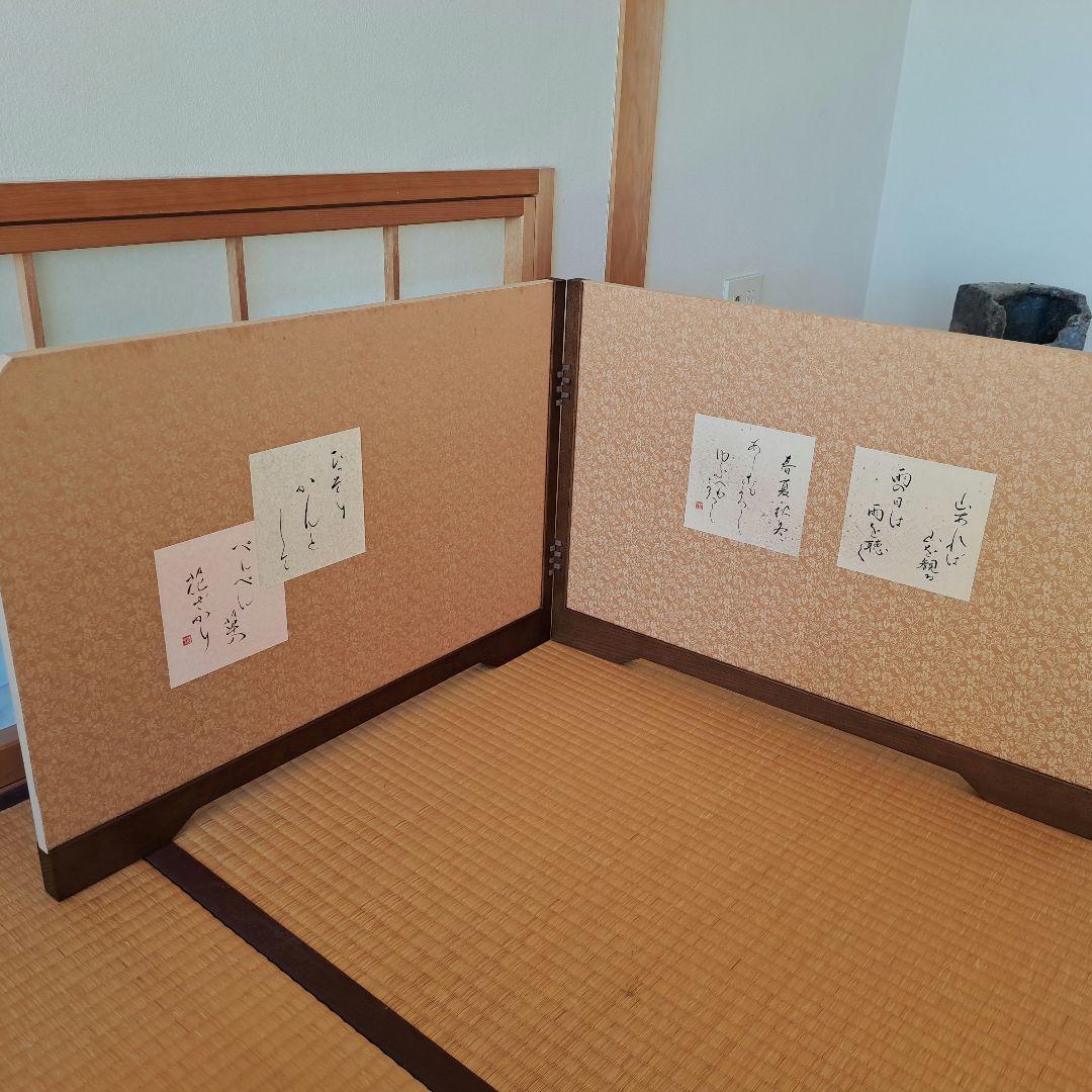 風炉先屏風　リバーシブル　秋の詩　山頭火　書