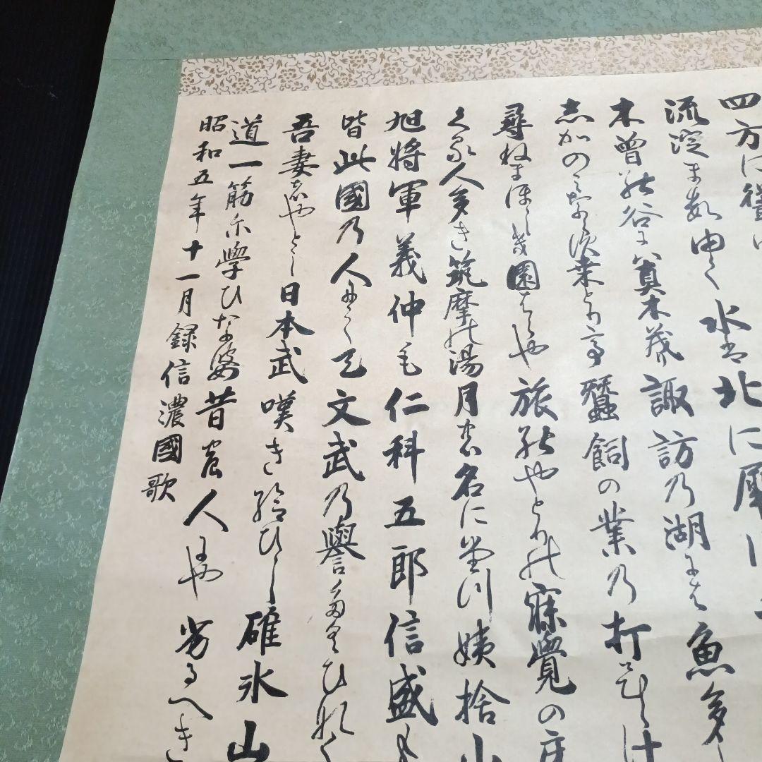 掛け軸 信濃の国 浅井洌 紙本 共箱 長野県歌 軸装 掛軸