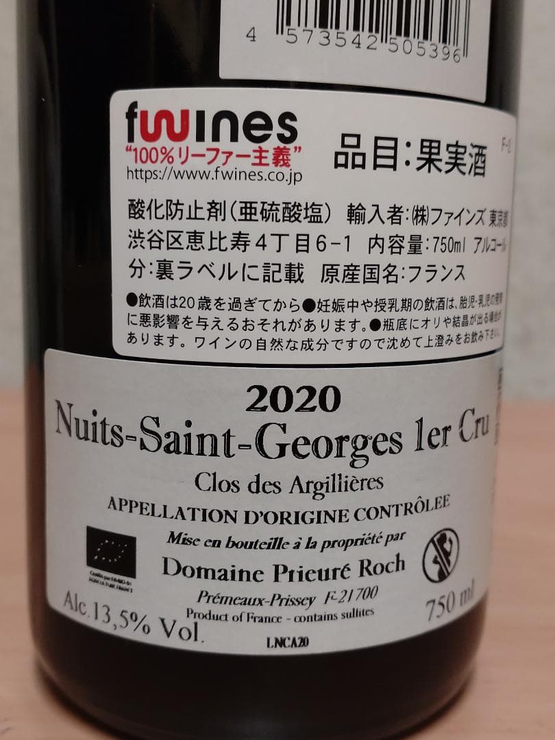 プリューレ・ロック NSG プルミエ・クリュ クロ・デ・ザルジリエール 2020