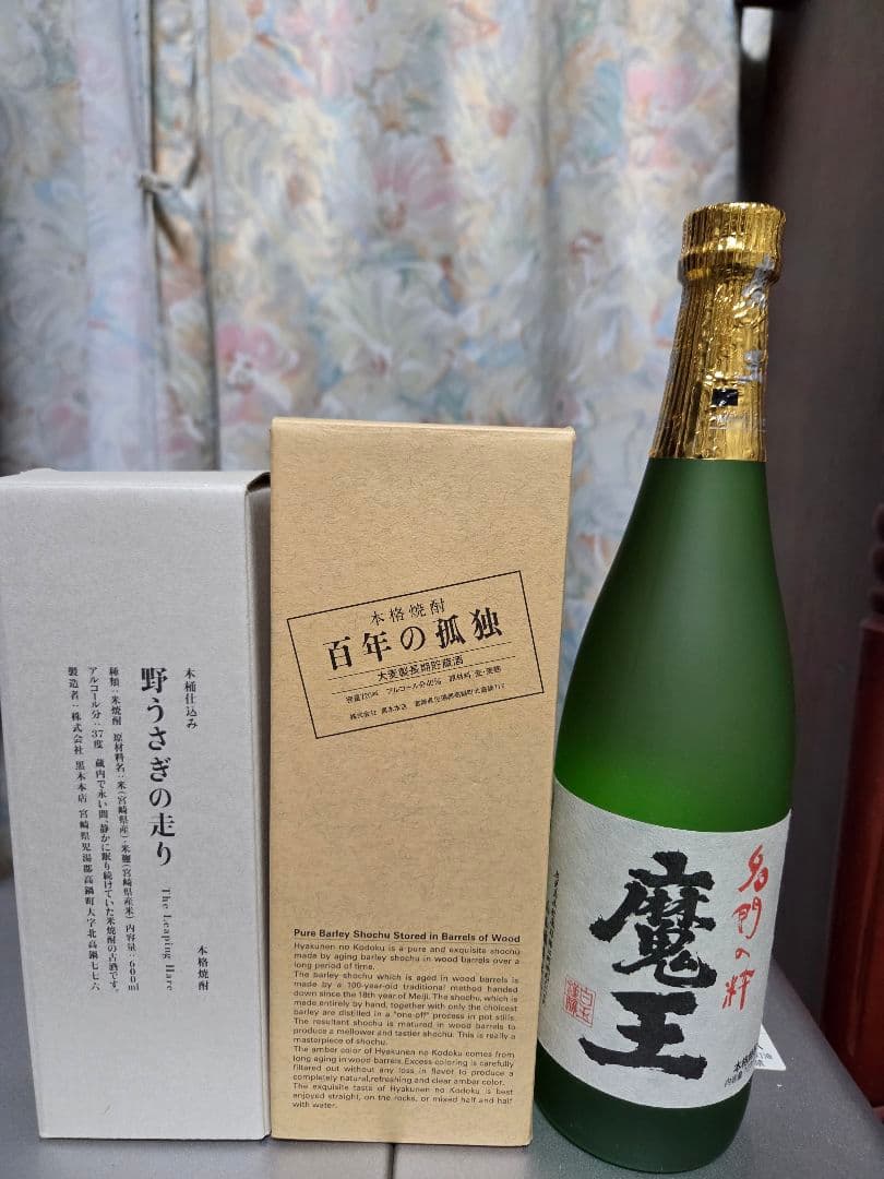 焼酎百年の孤独、魔王、野うさぎの走り3本セット