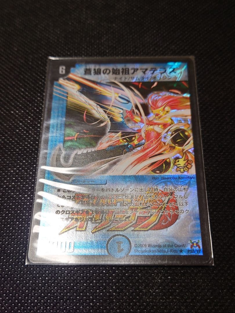 デュエルマスターズ 蒼狼の始祖アマテラス プロモ