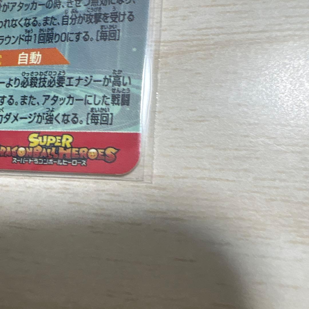 スーパードラゴンボールヒーローズ mm3-sec ugm1-sec2 ベジータ