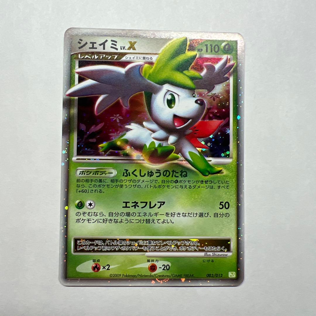 シェイミ コレクションパック シェイミLV.X PtS 003/012