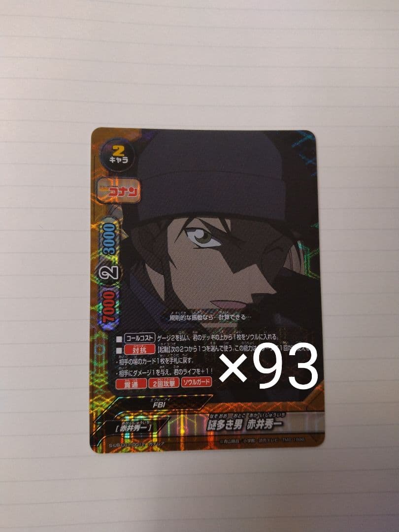 赤井秀一 ブシロード カード まとめ売り