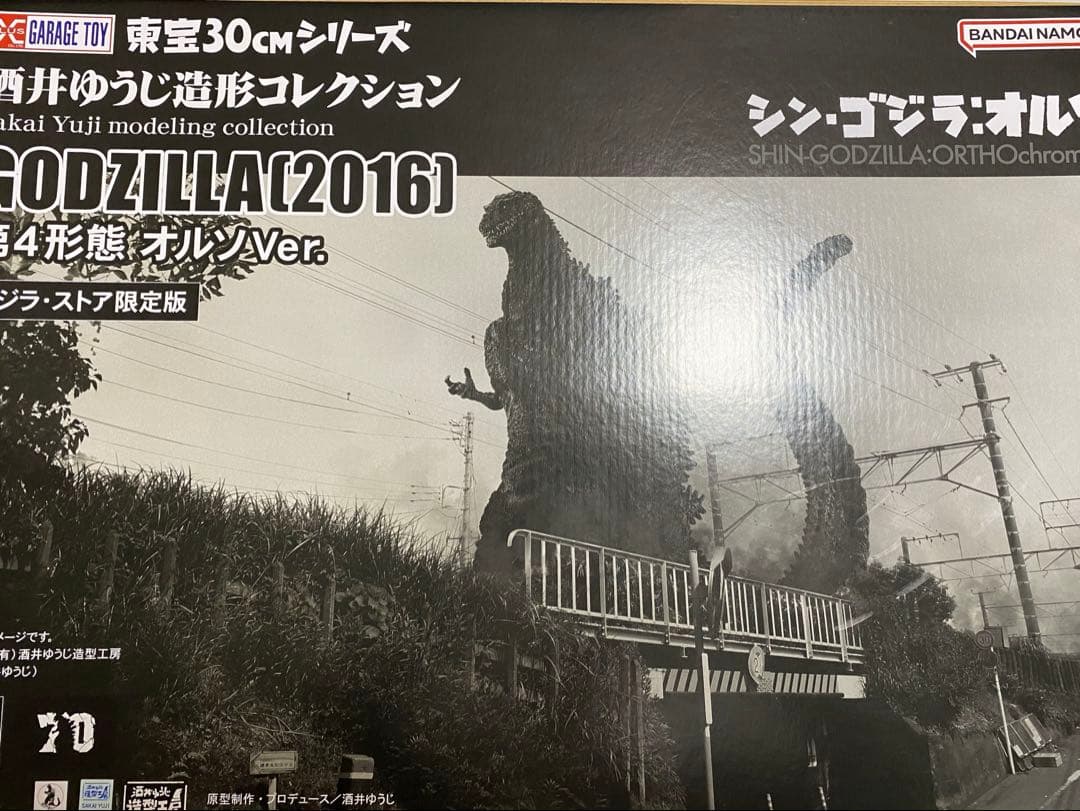 東宝30cmシリーズ ゴジラ（2016）第4形態 オルソVer.
