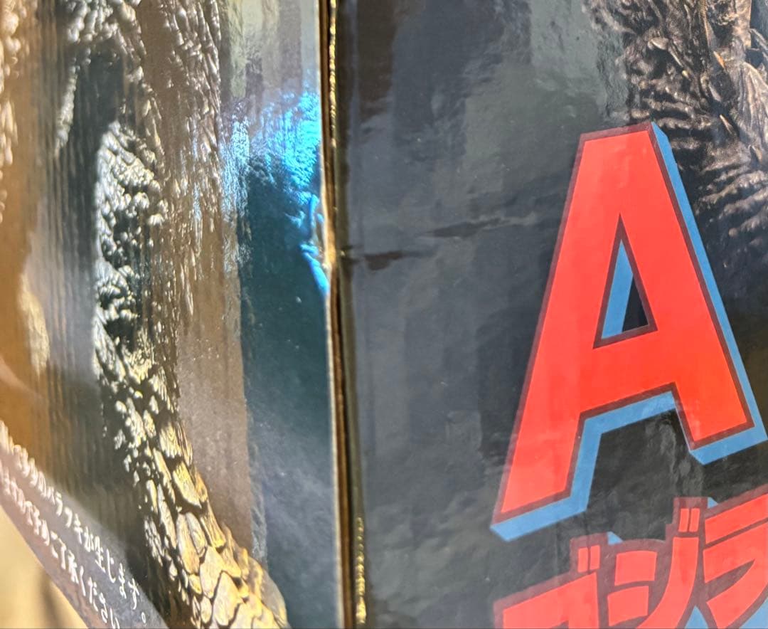 ゴジラ (2023) SOFVICS フィギュア　一番くじ