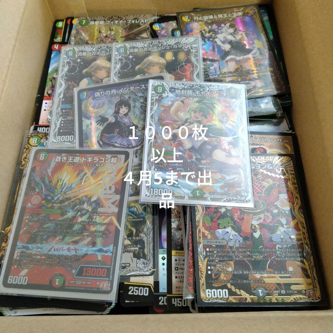 デュエマ引退品　デッキパーツなど　最終値下げです。
