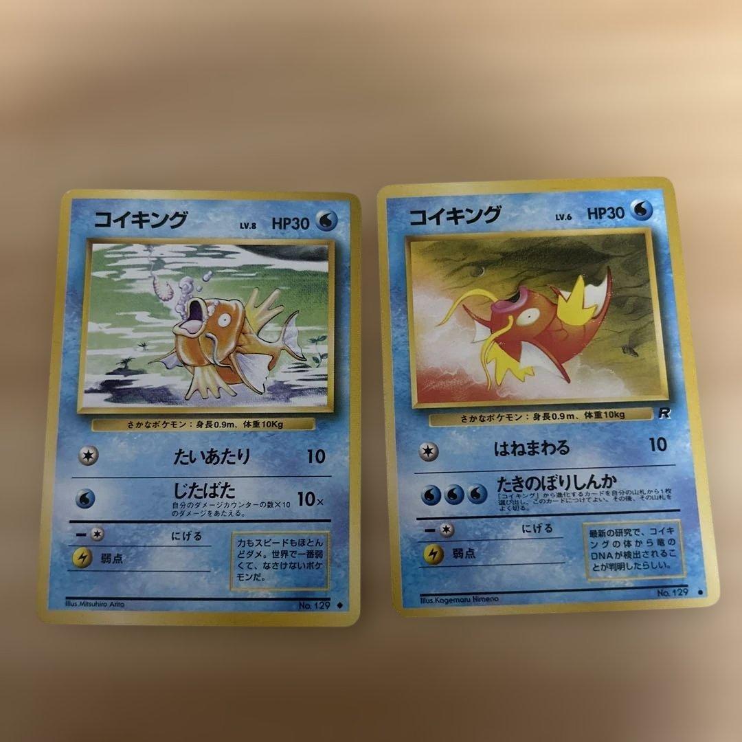 コイキング Lv8 no.129 コイキング Lv6 no.129 旧裏