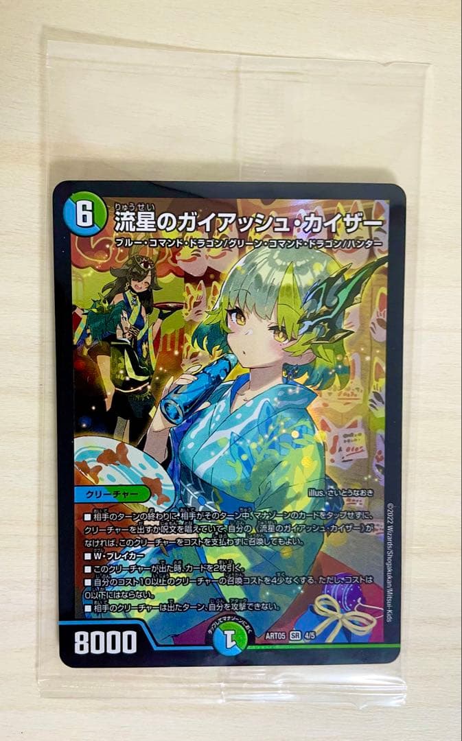 ガイアッシュカイザー 神アート 未開封