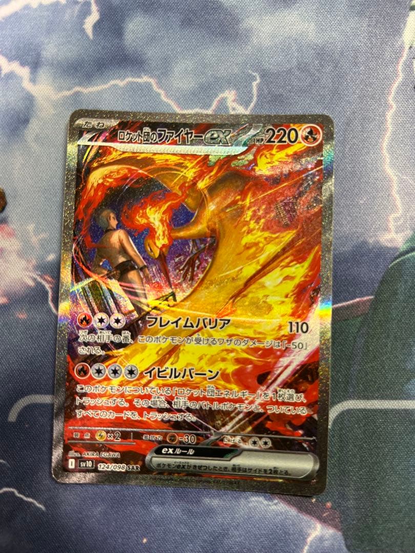 ロケット団のファイヤーex sar