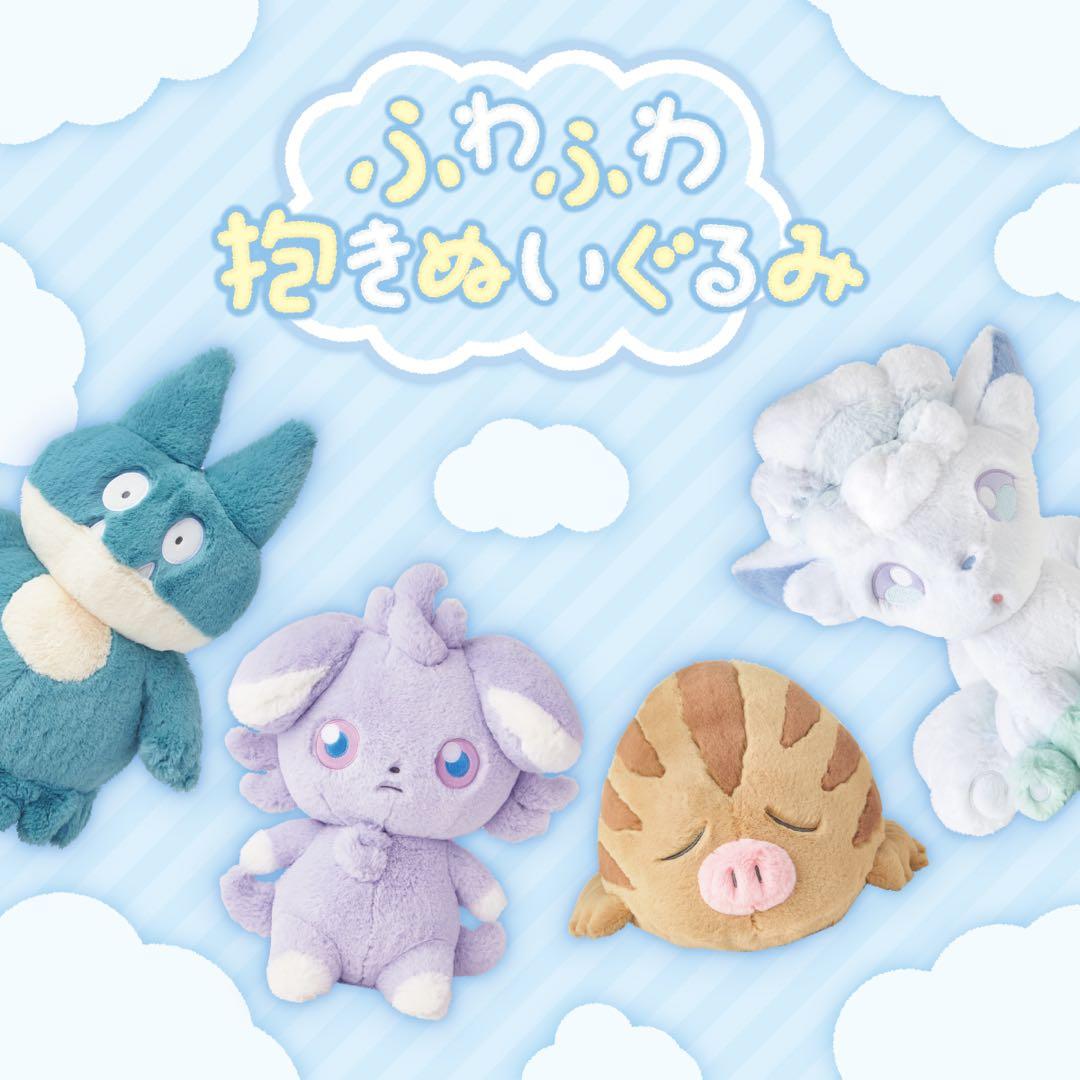 ふわふわ抱きぬいぐるみ アローラロコン　ウリムー　ゴンベ　ニャスパー