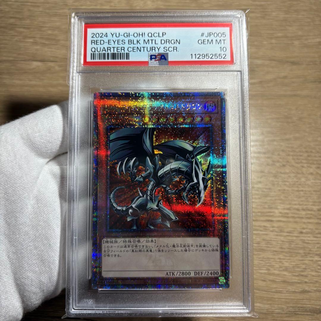 【 鑑定品 PSA10 】　極美品　レッドアイズブラックメタルドラゴン　25th