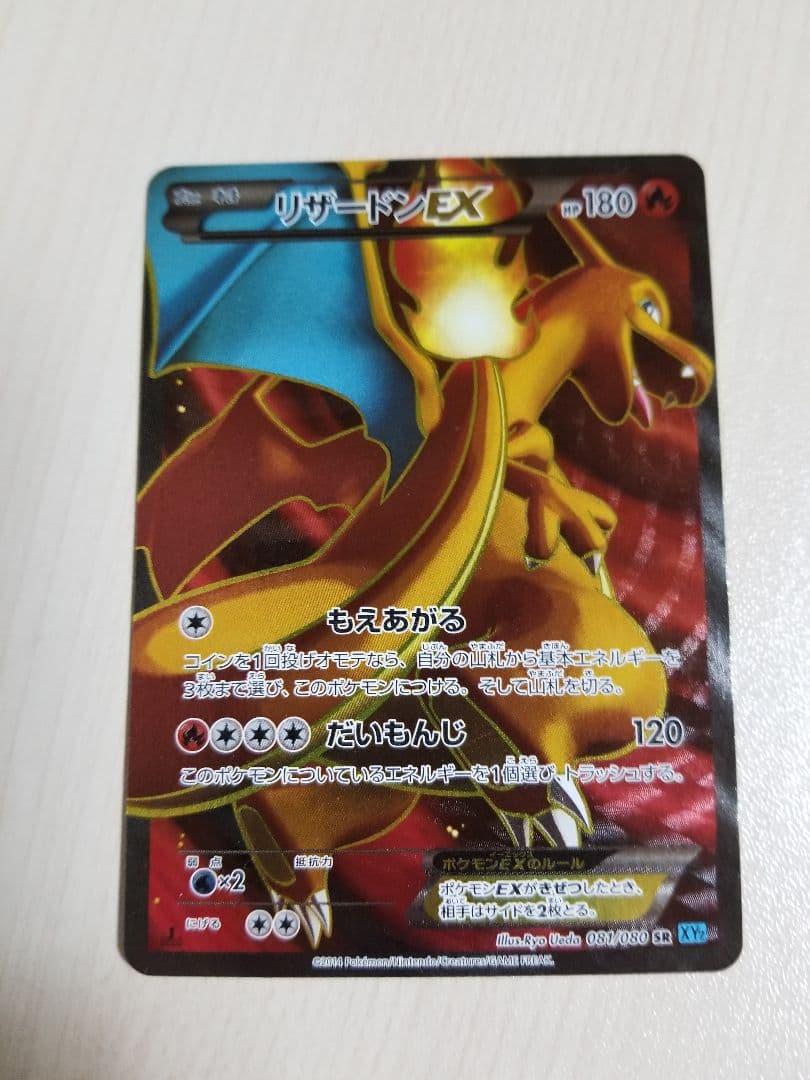 リザードンEX SR XY2 ワイルドブレイズ 081/080