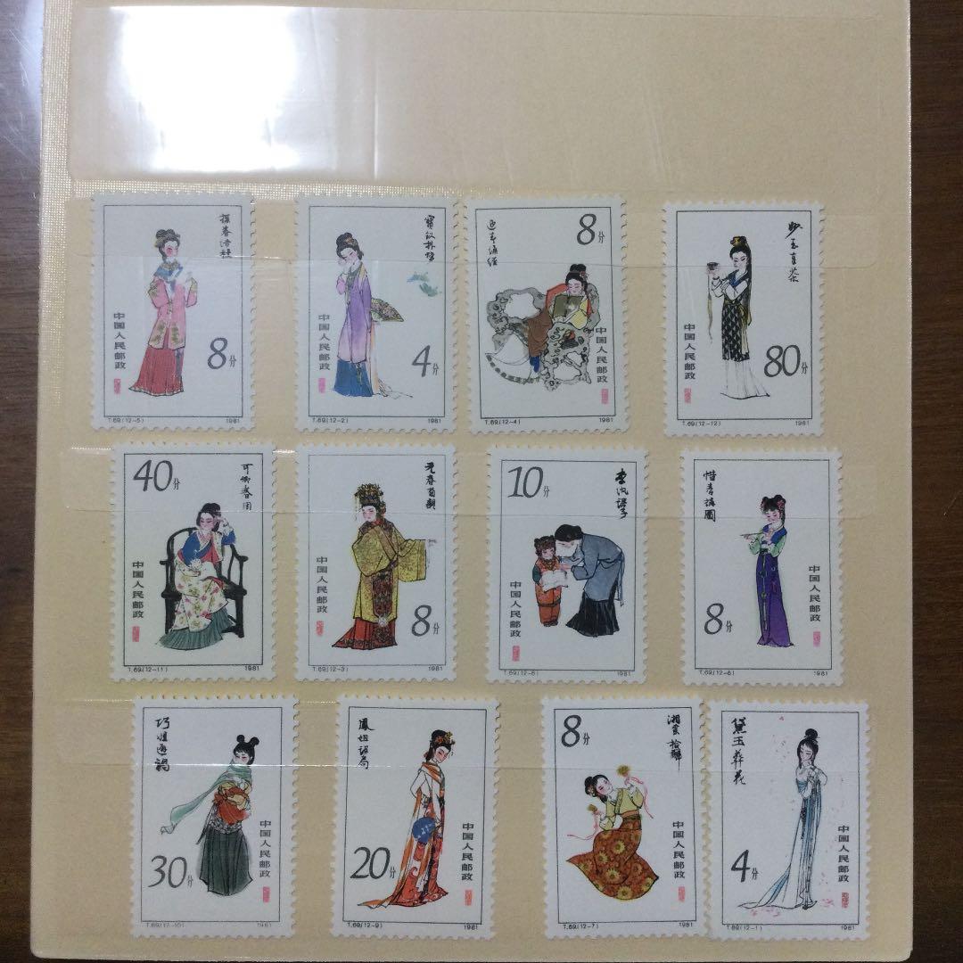 中国切手、紅楼夢