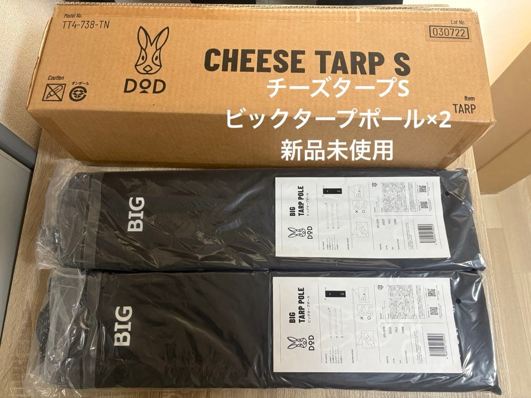 DOD チーズタープS ビックタープポール×2 セット