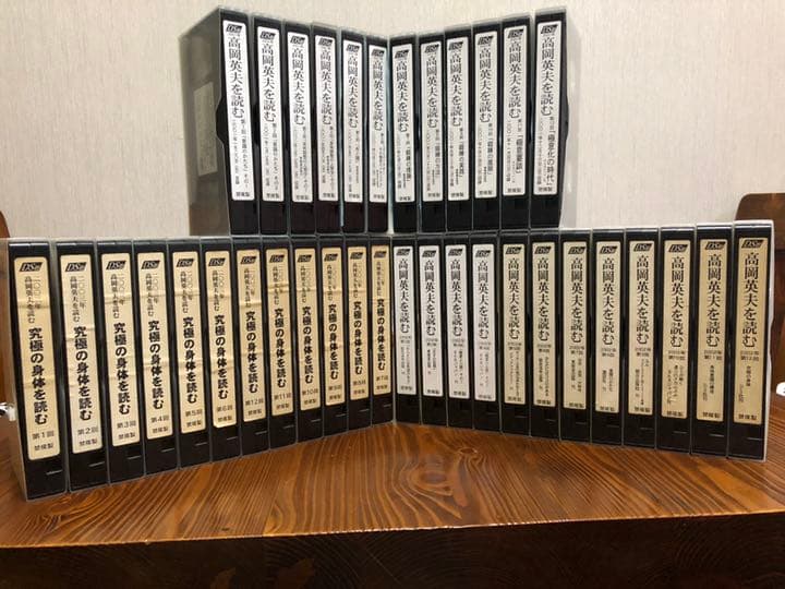 高岡英夫 高岡英夫を読む2001〜2003完全版