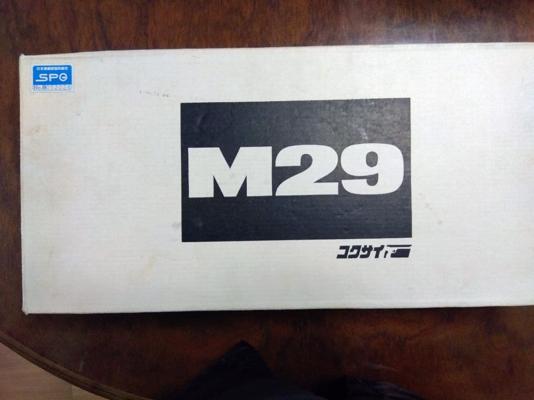コクサイ S＆W 44マグナム M29 モデルガン 木製グリップ付き　(絶版)