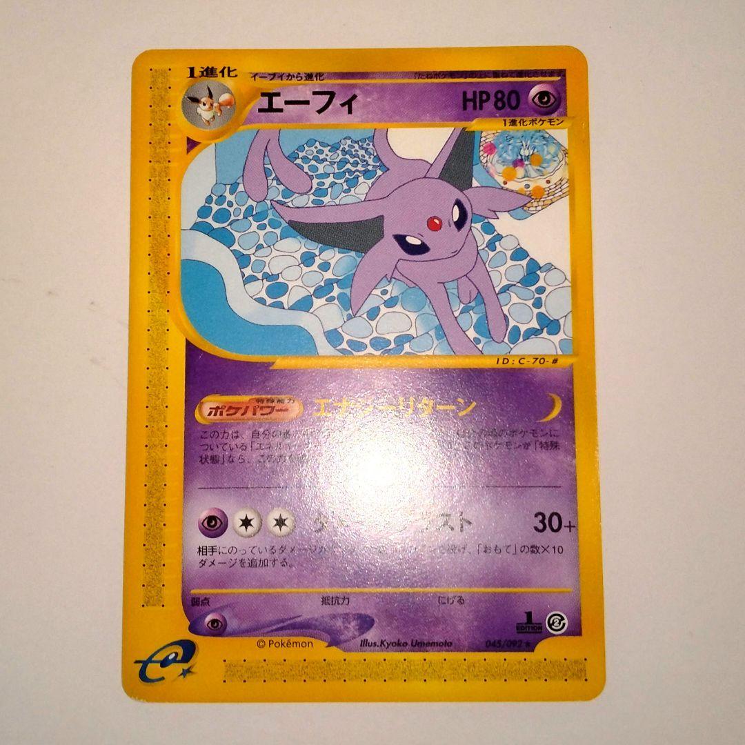 エーフィ ★ 地図にない町 045/092　1ed NORMAL