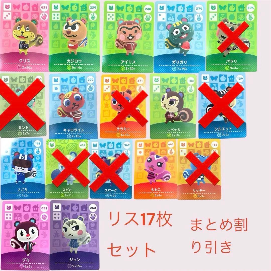 あつまれどうぶつの森　　amiiboカード　リス１0枚セット　まとめ売り割引