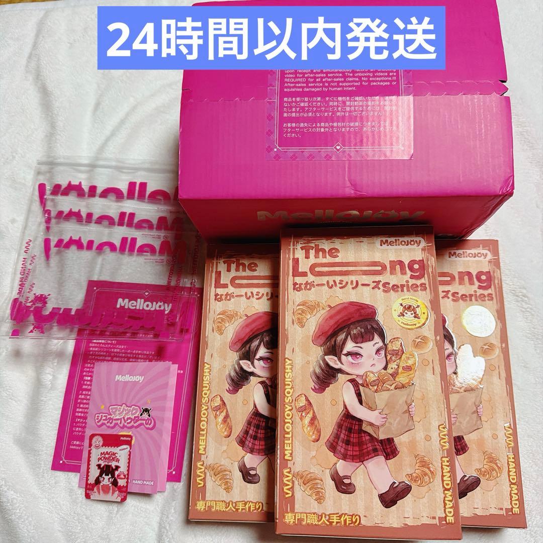 メロジョイ Mellojoy スクイーズ ながーいシリーズ 3個セット