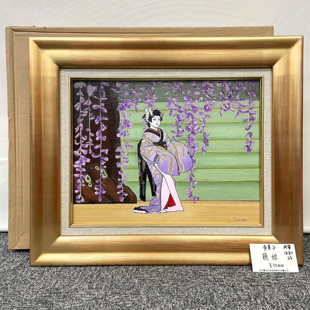 真作保証 多美子『藤娘』肉筆 日本画 美人画 画寸h44.5×w51.5cm
