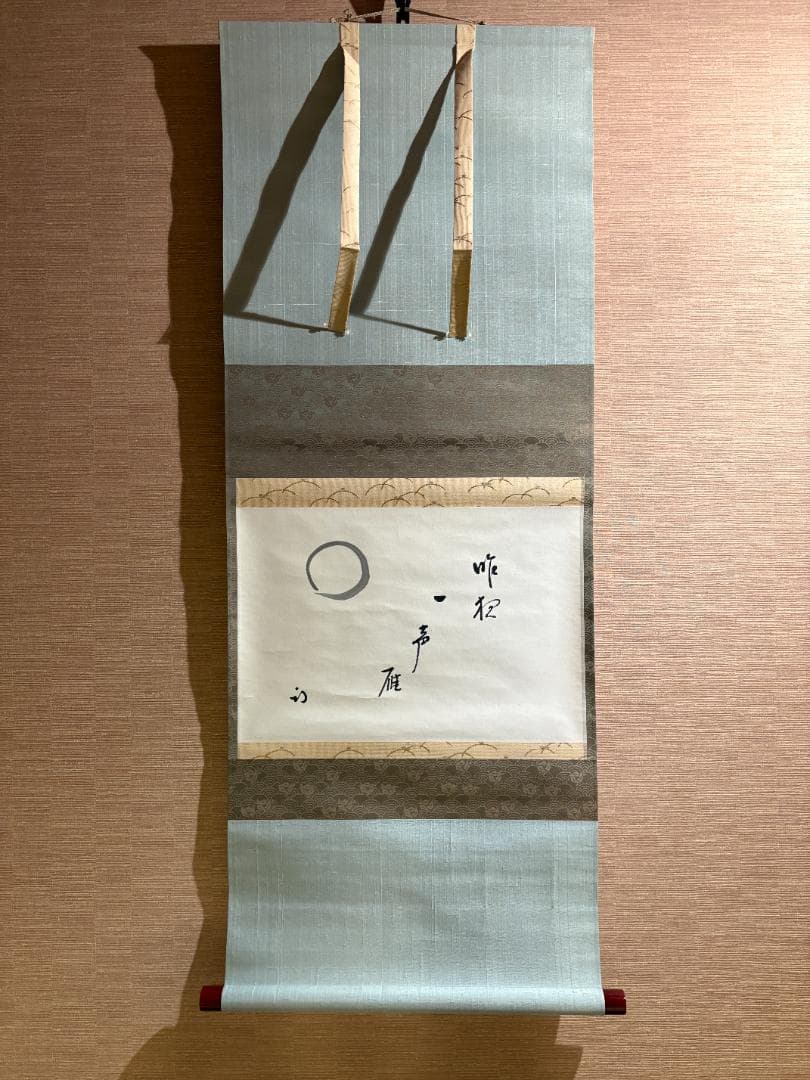 尋牛斎　久田宗也　茶掛軸　一行　昨夜一声雁　茶道具　表千家