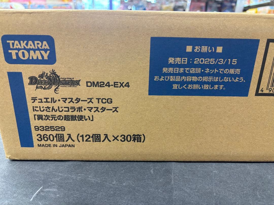 デュエルマスターズ 異次元の超獣使い にじさんじコラボ　1カートン　新品