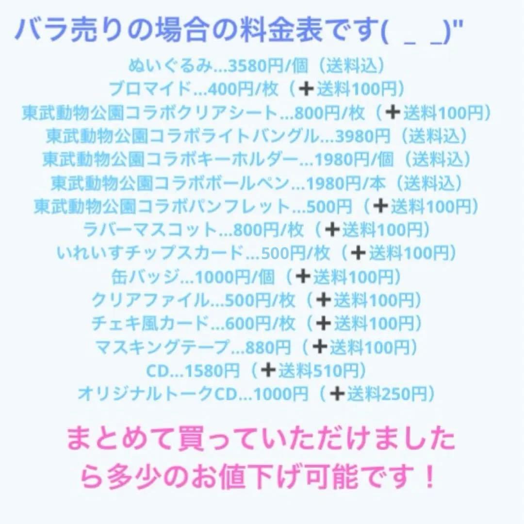 いれいす まとめ売りりうら hotoke 初兎 ないこ If 悠佑 東武動物公園