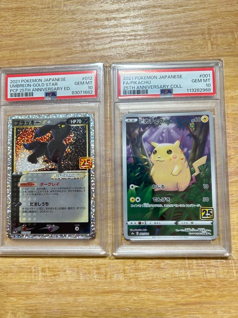 ブラッキー25th psa10 ピカチュウ25th psa10