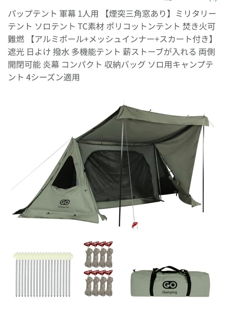G.Gパップテント モスグリーン 軍幕 1人用 TC素材　蚊帳付き