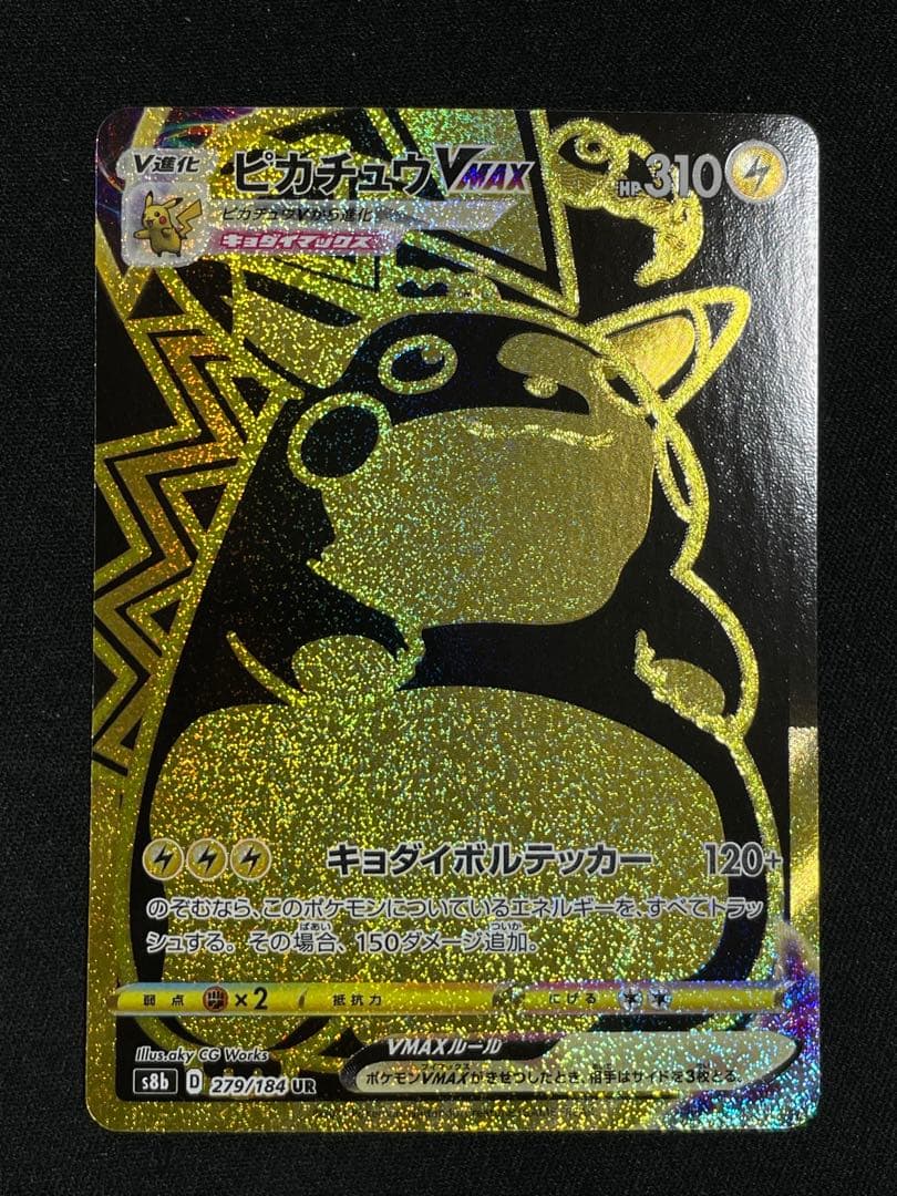 ピカチュウVMAX UR S8b VMAXクライマックス 279/184