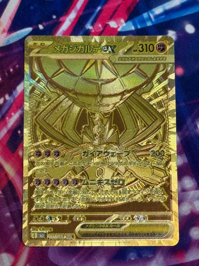 メガジガルデ　EX MUR エラー　魂抜け　レリーフずれ