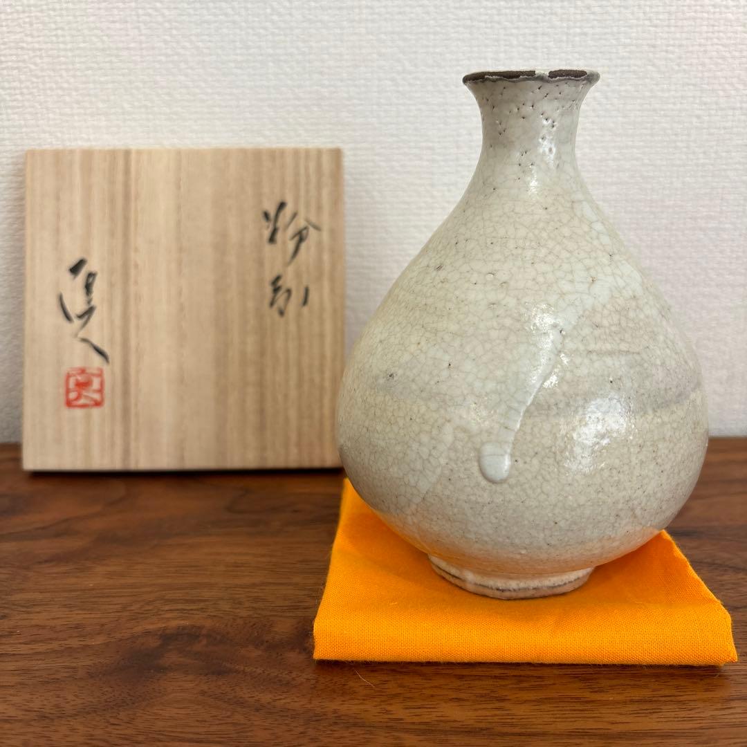 矢野直人 粉引徳利 供箱 共布 栞付き