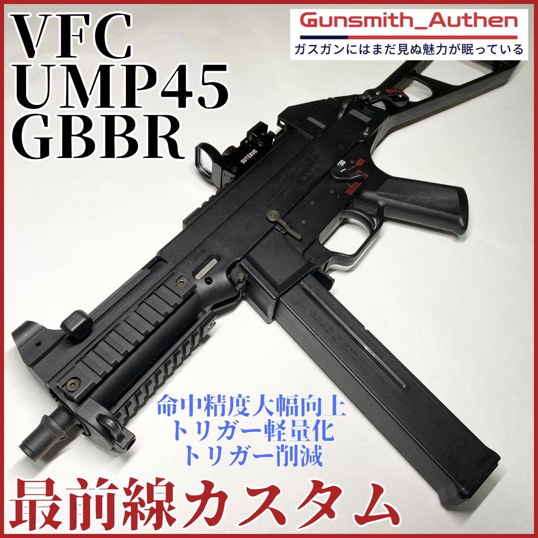 【適法品】VFC UMP45 GBBR最前線カスタム【ガスブローバック】