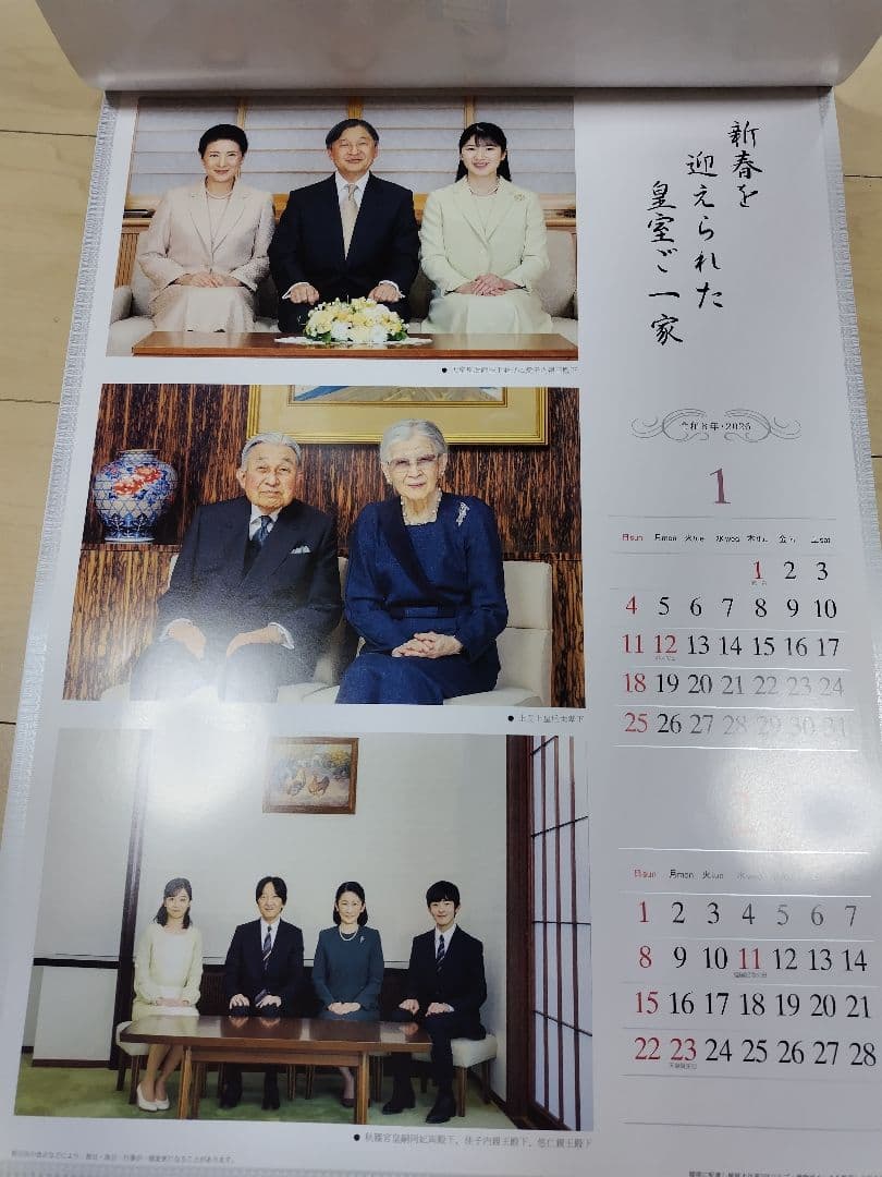 皇室カレンダー 2026　14本セット