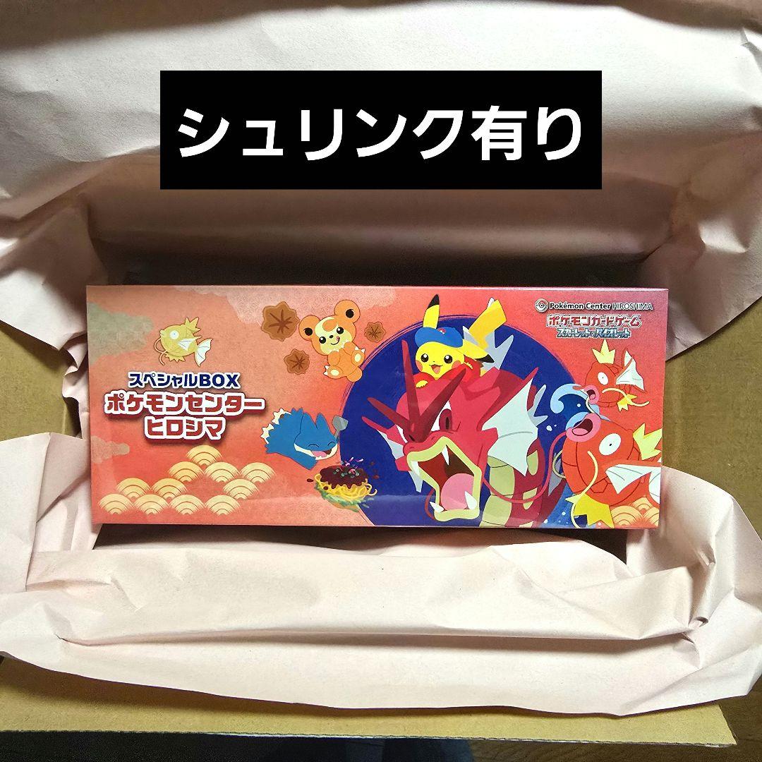 『新品』ポケモンカードゲーム スペシャルBOX「ポケモンセンターヒロシマ」