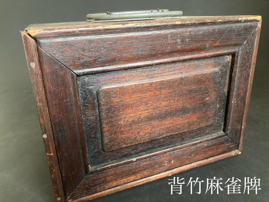 背竹麻雀牌セット 唐木箱 骨董品