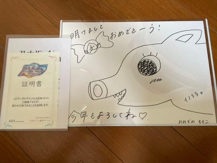 大園桃子　乃木フェス猪イラスト