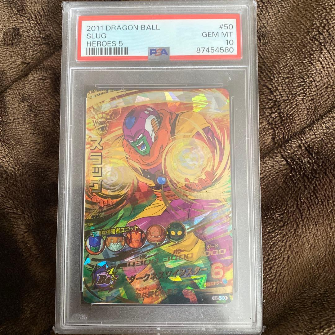 スーパードラゴンボールヒーローズpsa10旧弾　h5-50