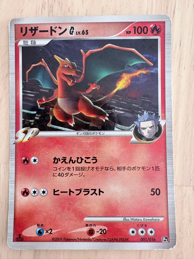 リザードンG LV.X セット