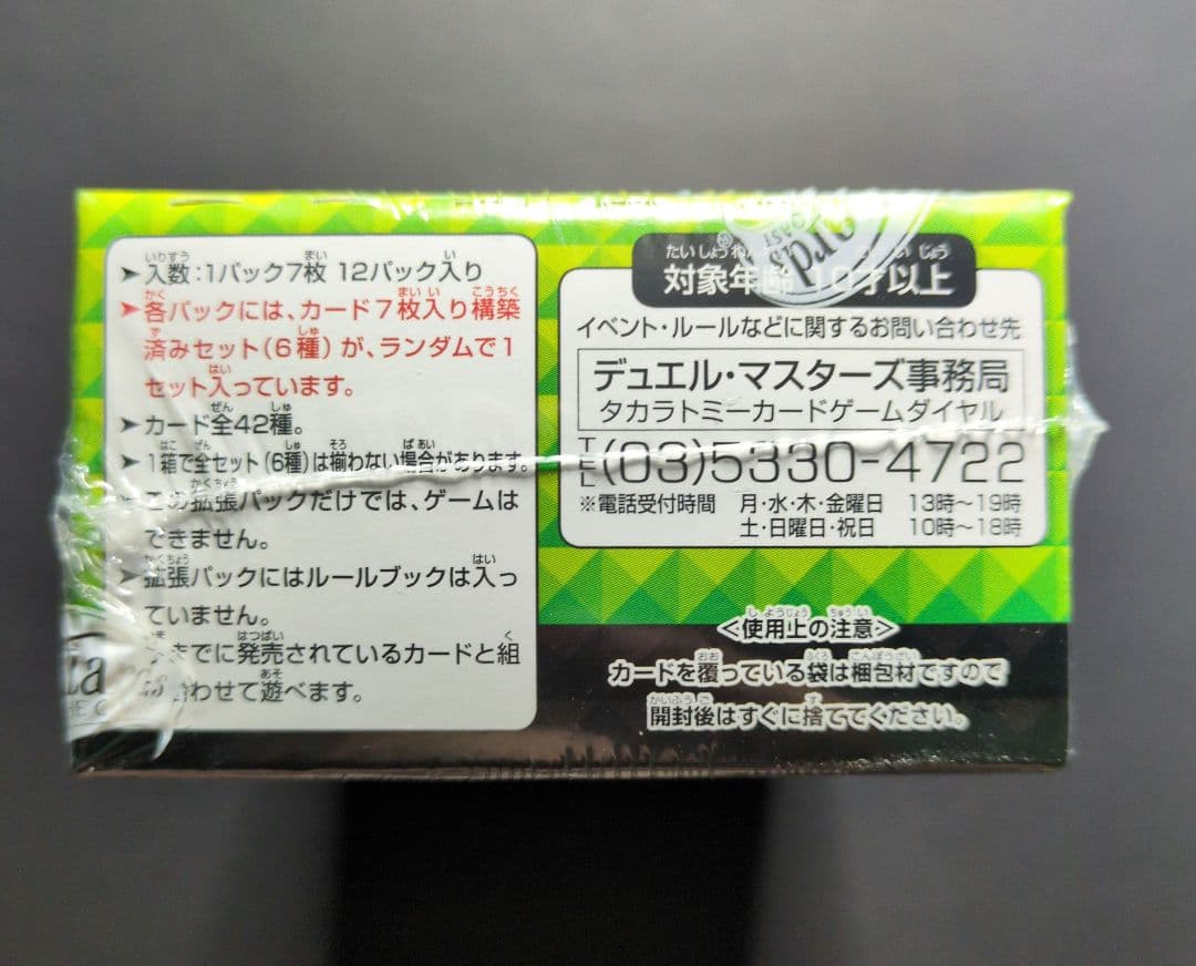 【未開封品（2box）】コロコロ・レジェンド・セブン　ムービー・ダイナマイト