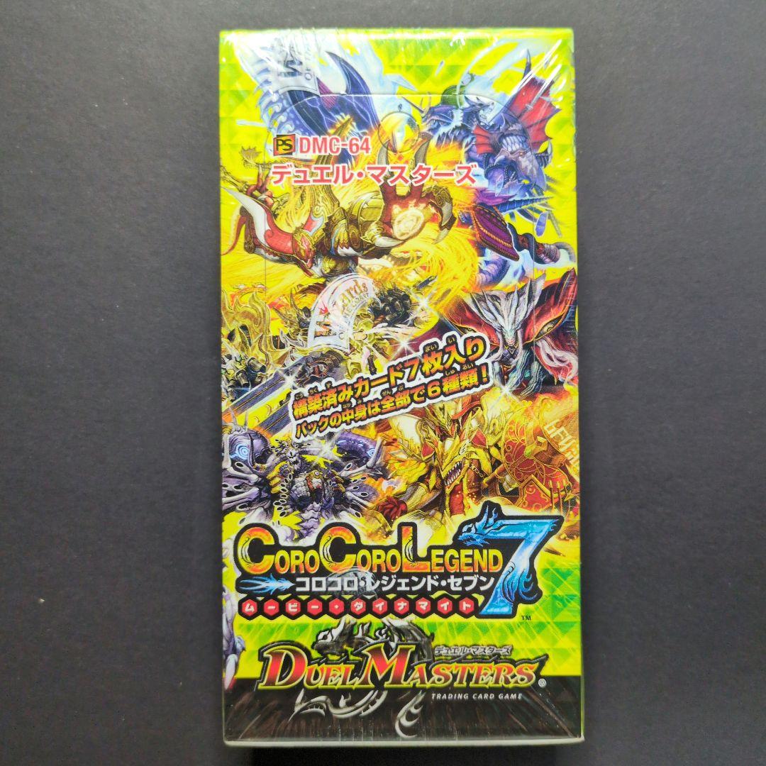 【未開封品（2box）】コロコロ・レジェンド・セブン　ムービー・ダイナマイト