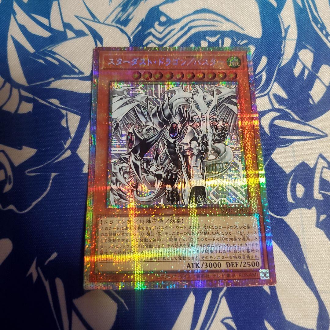 スターダスト・ドラゴン／バスター　プリズマティック シークレット