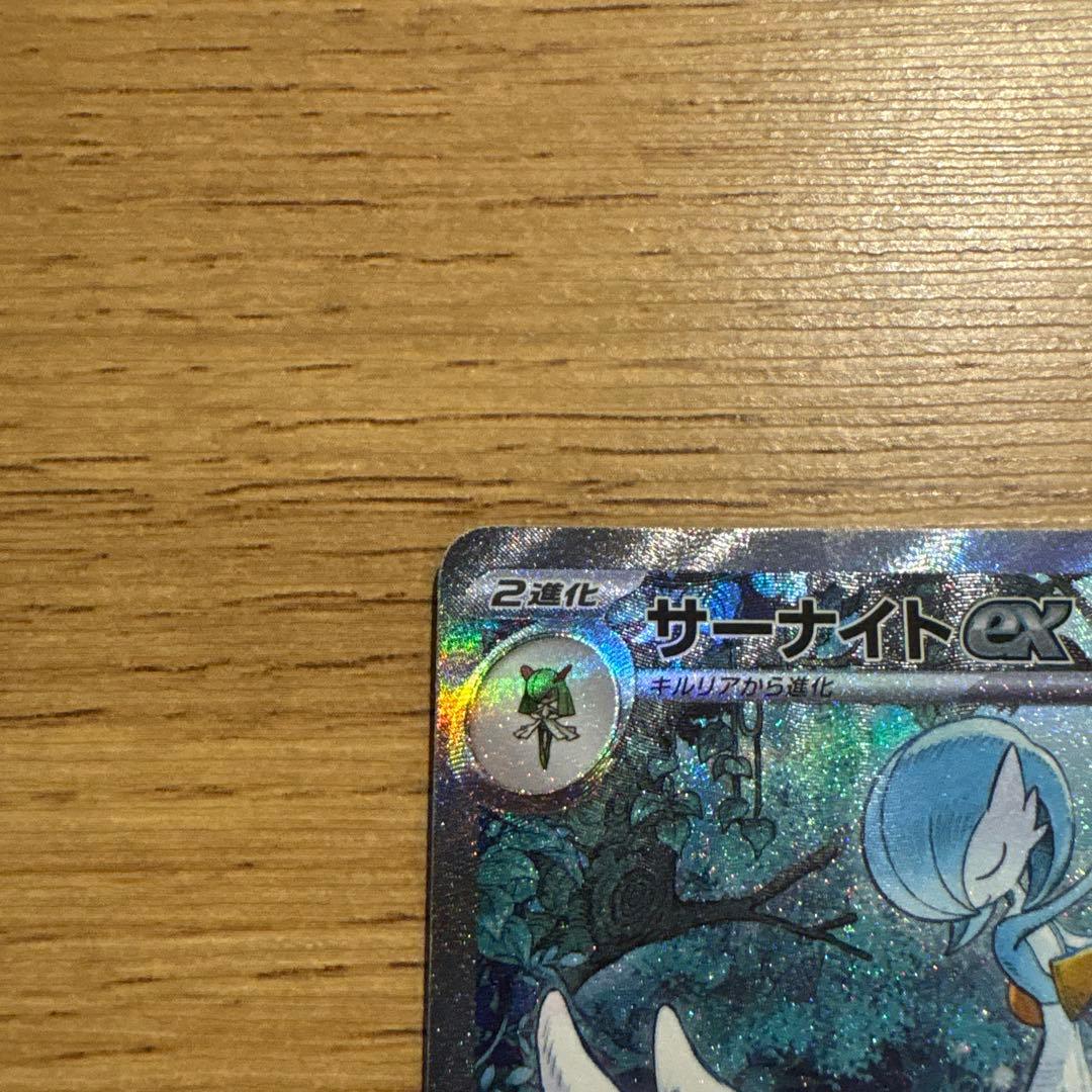 【白かけあり】サーナイトex SAR