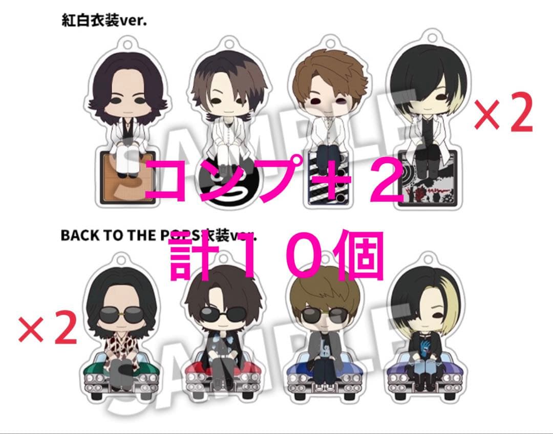 GLAYすわりんこアクリルキーホルダー　コンプリートセット＋２個