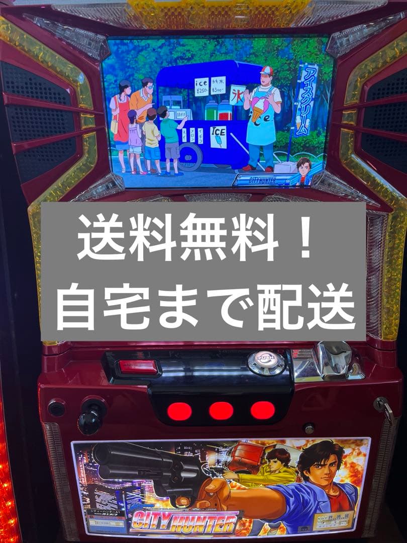 okaka　送料無料！シティーハンター 実機 5号機 不要機付