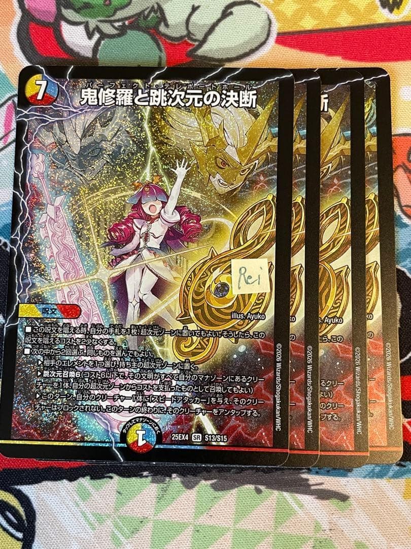 4枚 鬼修羅と跳次元の決断 パーフェクトテレポートホール 2