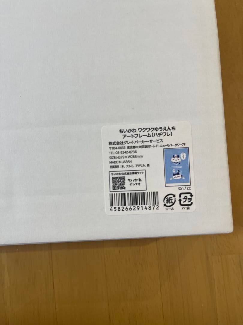 ちいかわゆうえんち　アートフレーム　直筆サイン入り